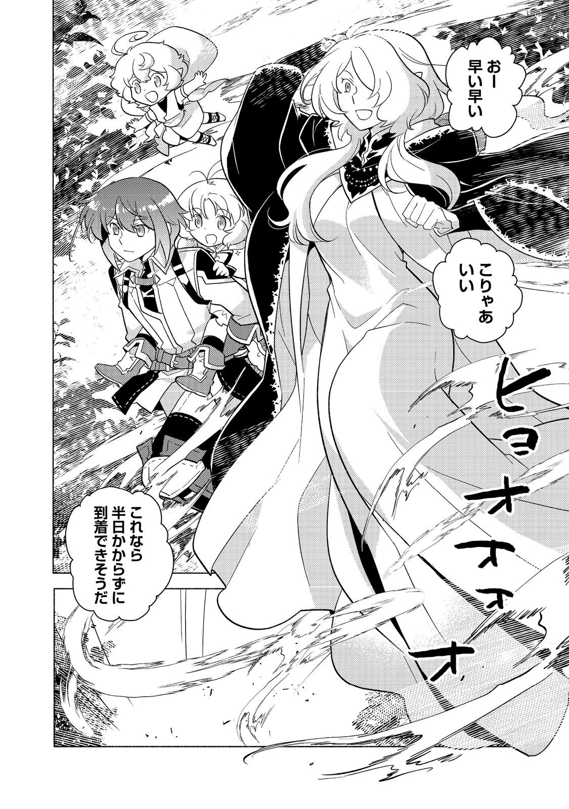 Takaga Shishaku Chakunan Ni Koukina Hito-tachi Ga Guigui Kite Komaru - Chapter 23.1 - Page 2